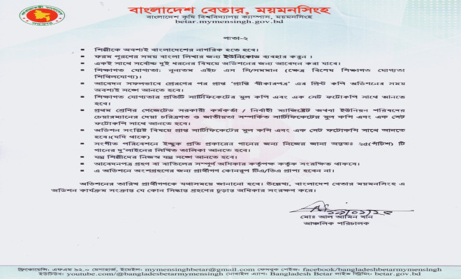 বেতারের ময়মনসিংহ কেন্দ্রে চালু হচ্ছে সংগীত, অডিশনের বিজ্ঞপ্তি প্রকাশ