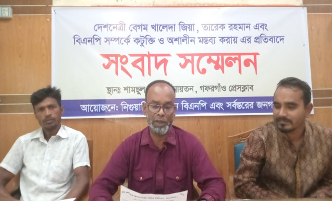 গফরগাঁওয়ে জমির বিরোধ নিয়ে সংবাদ সম্মেলন গফরগাঁওয়ে জমির বিরোধ নিয়ে সংবাদ সম্মেলন