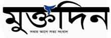মুক্তদিন